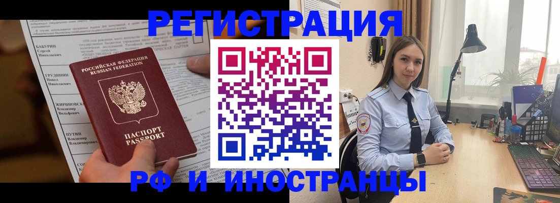 временная регистрация 2025 в Сочи