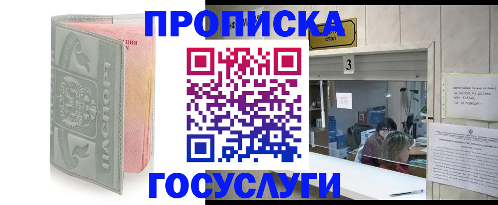 прописка законно в Сочи